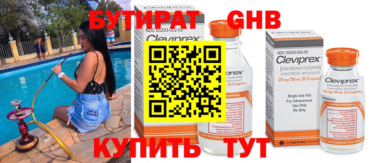 БУТИРАТ буратино  Мичуринск 