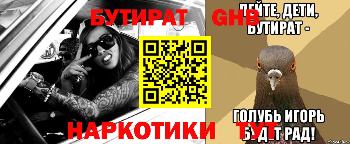 Мичуринск  Бутират BDO 33%  Вход с VPN 