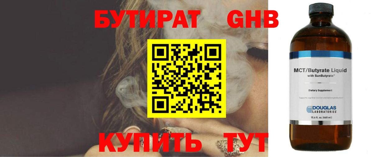 БУТИРАТ буратино Мичуринск