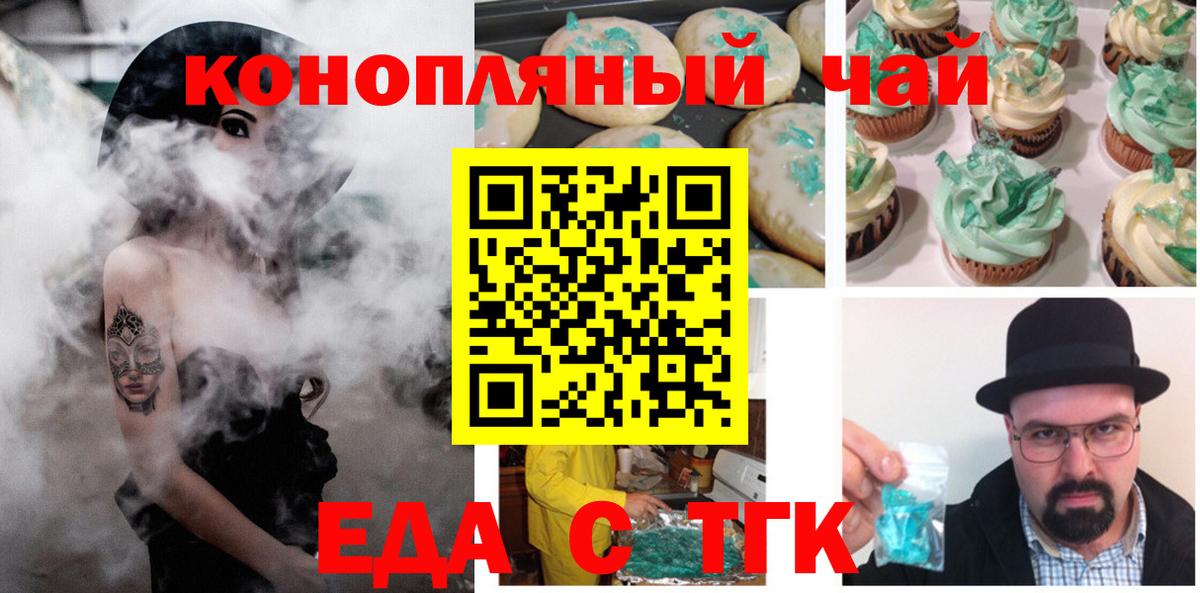 Печенье с ТГК марихуана  Вход с VPN  Мичуринск 