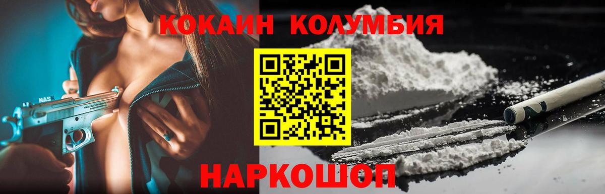 КОКАИН Колумбийский Мичуринск
