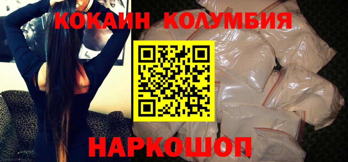 Кокаин  Мичуринск  Cocaine Колумбийский  COCAIN 97% 