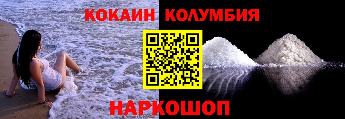 COCAIN Columbia  Вход с VPN  Cocaine Columbia  Мичуринск 