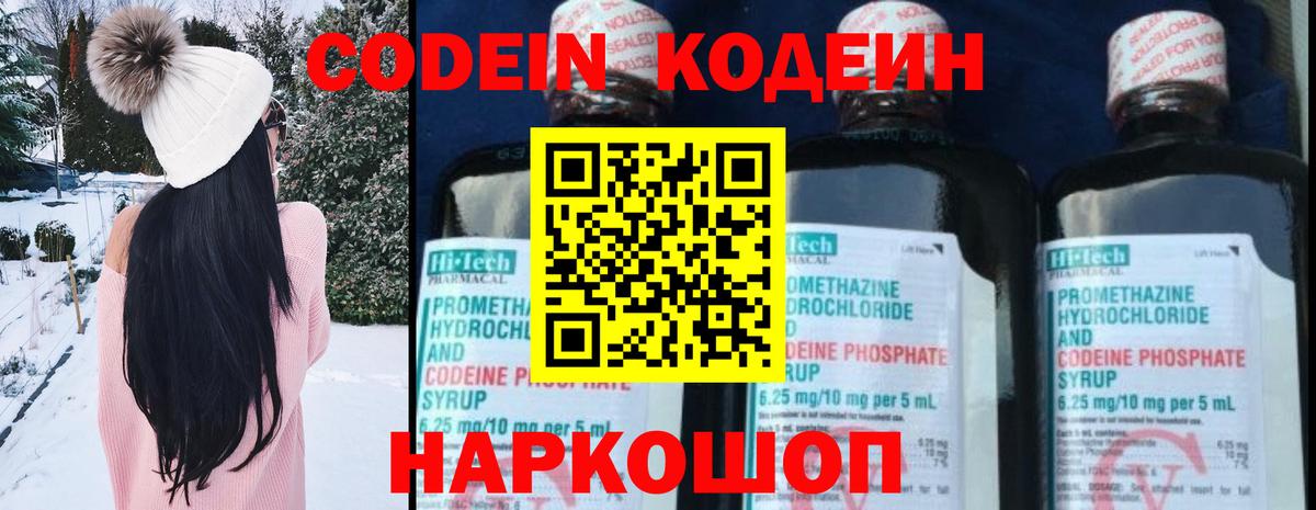 Кодеин Purple Drank Мичуринск