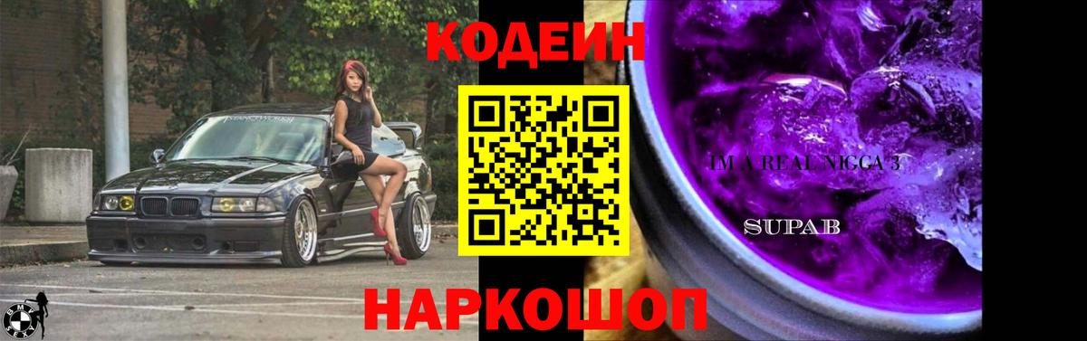 Кодеин Purple Drank  Кодеин напиток Lean (лин)  Мичуринск 