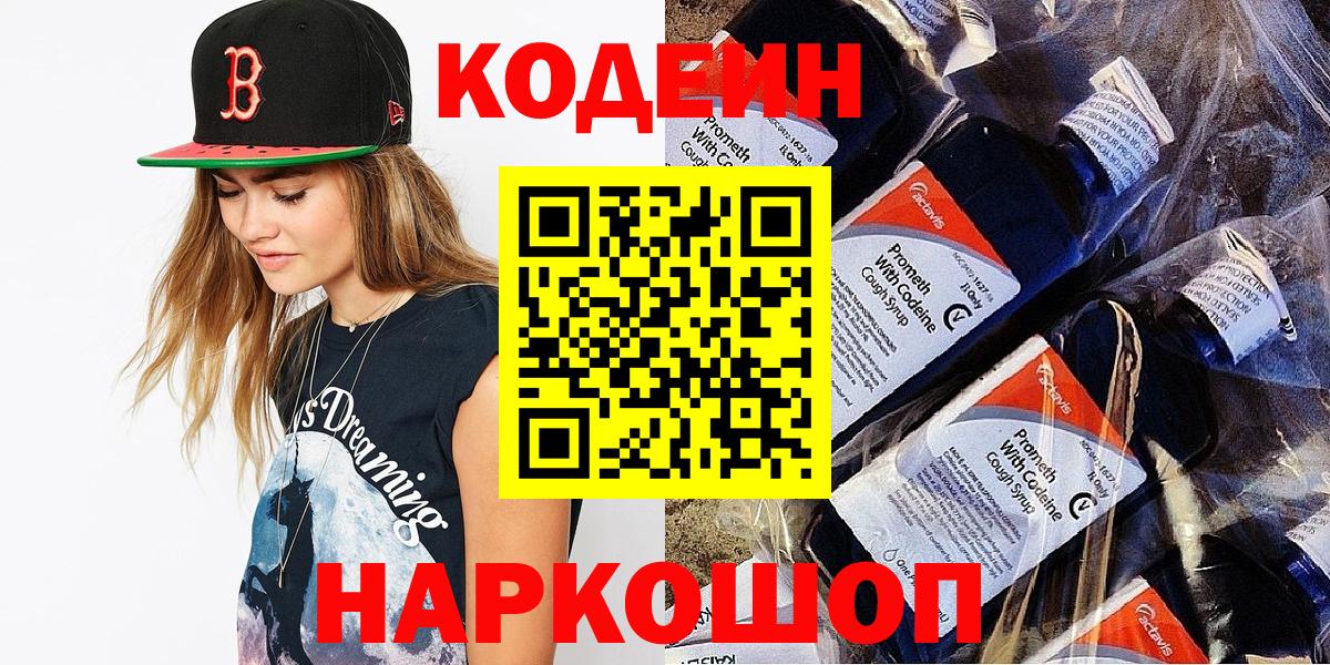 Мичуринск  Кодеин напиток Lean (лин)  Вход с VPN 