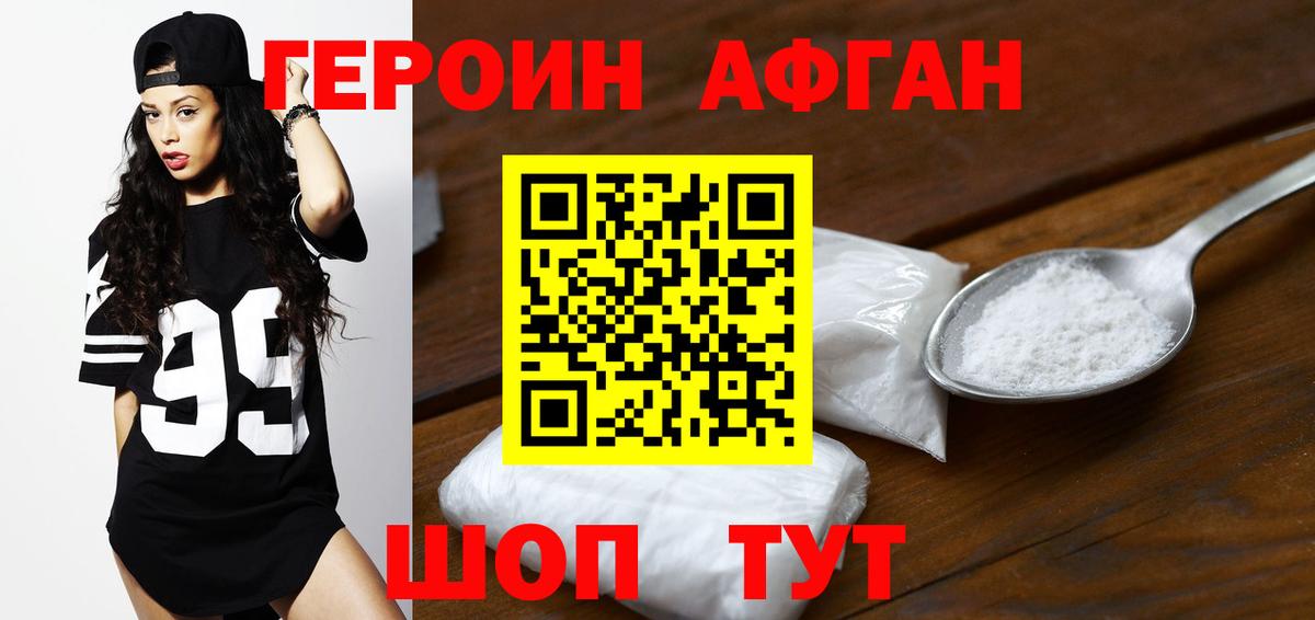 ГЕРОИН афганец  Вход с VPN  Героин  Мичуринск 