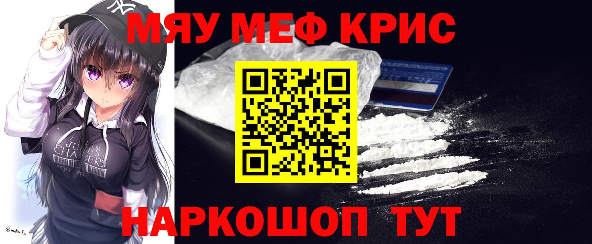 МЯУ-МЯУ кристаллы  МЯУ-МЯУ  купить  цена  МЯУ-МЯУ мяу мяу  Вход с VPN  Мичуринск 