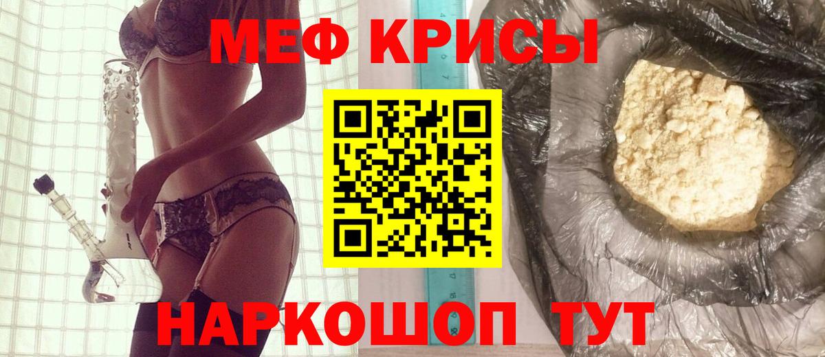 Меф мяу мяу мука Мичуринск