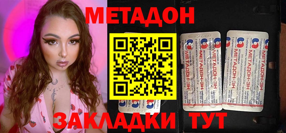 МЕТАДОН methadone  Мичуринск 
