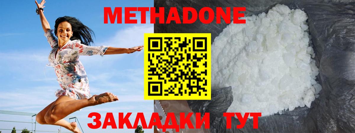 МЕТАДОН methadone Мичуринск